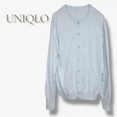 ユニクロ 綿100 カーディガン 長袖 ライトブルー 爽やか 羽織 a1516