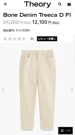 セオリー　デニム　28のサムネイル