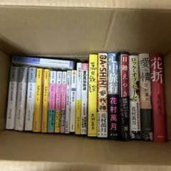 花村萬月 沖縄を撃つ！と、愛の風俗街道　の2冊セット