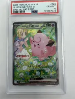 2025年最新】ピッピ リーリエ psa10の人気アイテム - メルカリ