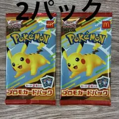 未開封 ピカチュウ マクドナルド プロモ 2パック