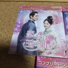 DVD 恋心は玉の如き 全26枚 全巻セット ウォレス・チョン タン