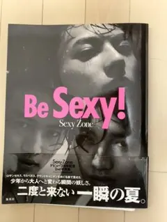 Be Sexy! : Sexy Zone-2nd写真集