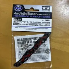 HG カーボンマルチワイドステー (1.5mm) J-CUP2018