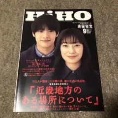 映画秘宝　2025年9月号　近畿地方のある場所について