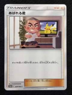 2026年最新】あばれる君 ポケカの人気アイテム - メルカリ