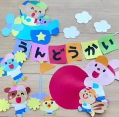 ★壁面★〜運動会〜