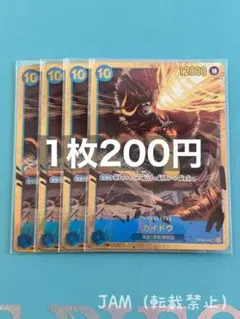 4枚）カイドウ　SECシークレット OP05-118：ワンピースカードゲーム