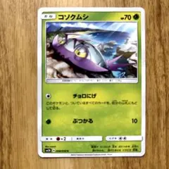 コソクムシ 006/050 ポケモンカード ポケカ - メルカリ
