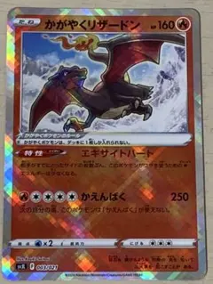 かがやくリザードン SVK デッキビルドBOX ステラミラクル 001/044