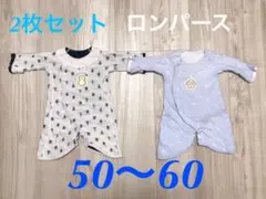 【2点セット】男の子　ベビー　ロンパース　2点セット　50〜60cm 秋冬