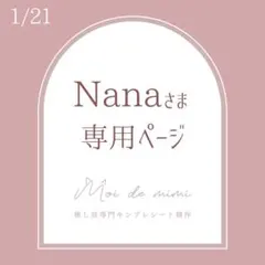 1/21発送 Nanaさま専用ページ┊完成福丸さん2
