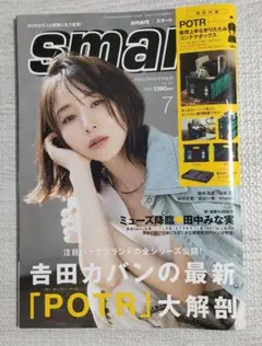smart(スマート) 2024年7月号 表紙 田中みな実