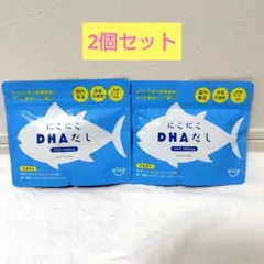 ❣️生後7ヶ月から❣️にこにこ1800mg DHA だし新品お得な2個セット