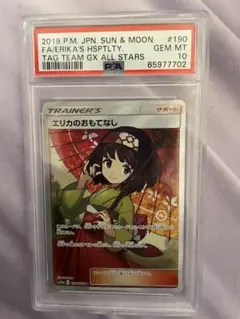 2025年最新】エリカのおもてなし sr psaの人気アイテム - メルカリ