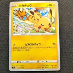 ピカチュウ ピカストライク 024/098 s12