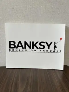 BANKSY: GENIUS OR VANDAL? 図録