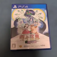 PS4 奇々怪界 黒マントの謎