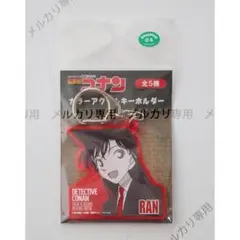名探偵コナン カラーアクリルキーホルダー 毛利蘭