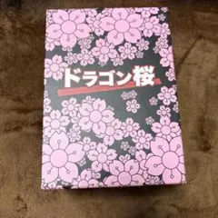 suum様専用 ドラゴン桜 DVD-BOX〈6枚組〉 - メルカリ