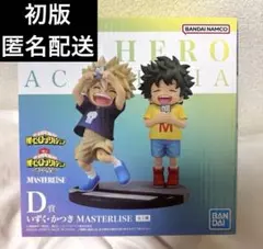 初版 連なる星霜 D賞 ヒロアカ フィギュア 一番くじ いずく・かつき