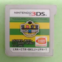 暗殺教室 殺せんせー大包囲網 3DS