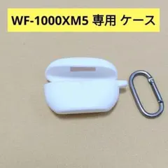 WF-1000XM5専用ケース 保護カバー カラビナ付き シリコン素材 軽量