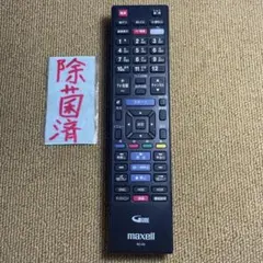2025年最新】マクセル maxell ivblue用リモコンの人気アイテム
