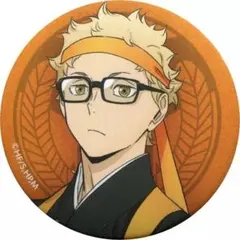 ハイキュー 月島蛍 応援団和服 缶バッジ