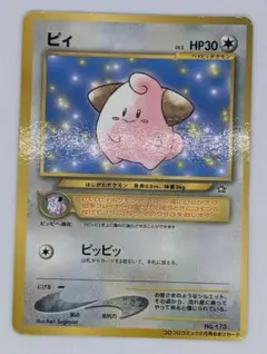 ピィ_「月刊コロコロコミック2000年2月号」 おまけカード 旧裏