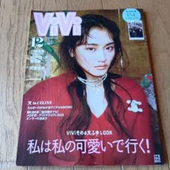 ViVi 2025年12月号 CELINE特集付録無し