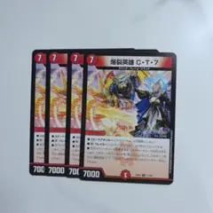 デュエマ￤爆裂ヒーローct7￤4枚セット