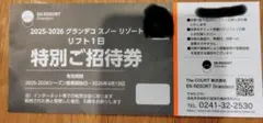 2026年最新】グランデコリフト券の人気アイテム - メルカリ