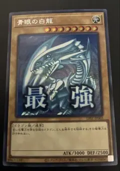 遊戯王OCG 青眼の白龍 スタンプ シークレットレア LPST-JP003 SE
