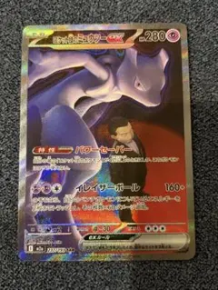 ロケット団のミュウツーex SAR メガドリームex