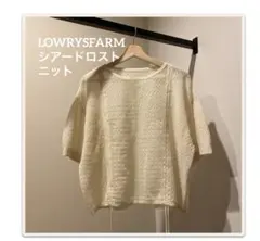 LOWRYSFARMシアードロストニット　F