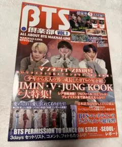 BTS 雑誌 JUNGKOOK ジミン テヒョン
