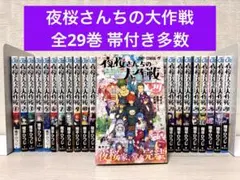 ⚠️最終値下げ‼️ 美品　夜桜さんちの大作戦　1〜29巻　全巻セット➕小説 Amazon.co.jp: 夜桜さんちの大作戦 29 (ジャンプコミックス) : 権平