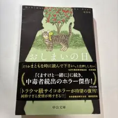おしまいの日
