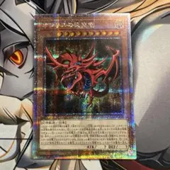 遊戯王 オシリスの天空竜 プリシクのサムネイル