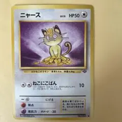 ニャース ○ 第2弾拡張パック ポケモンジャングル - メルカリ