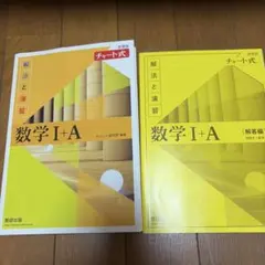 数学IA黄チャート