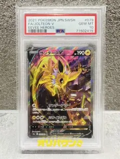 2026年最新】サンダースV sr psa10の人気アイテム - メルカリ