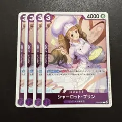 シャーロット・プリン R 紫 4枚 ワンピースカードS1032 - メルカリ