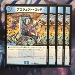 75039 プロジェクトゴッド