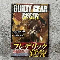 GUILTY GEAR BEGIN