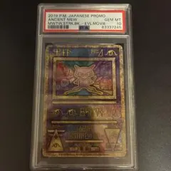 2026年最新】古代ミュウ psa 2019の人気アイテム - メルカリ