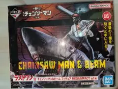 【即購入歓迎】チェンソーマン 一番くじ ラストワン賞 フィギュア　おまけ6点付き
