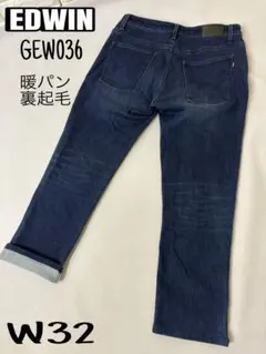 暖っか☆EDWIN/エドウィンGEW036 W32インチ　暖パン裏起毛ストレッチ