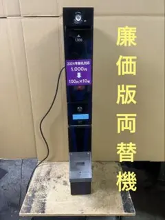 両替機　グローリーEMS-21（改）1000円→100円×10枚　令和6年新札可のサムネイル